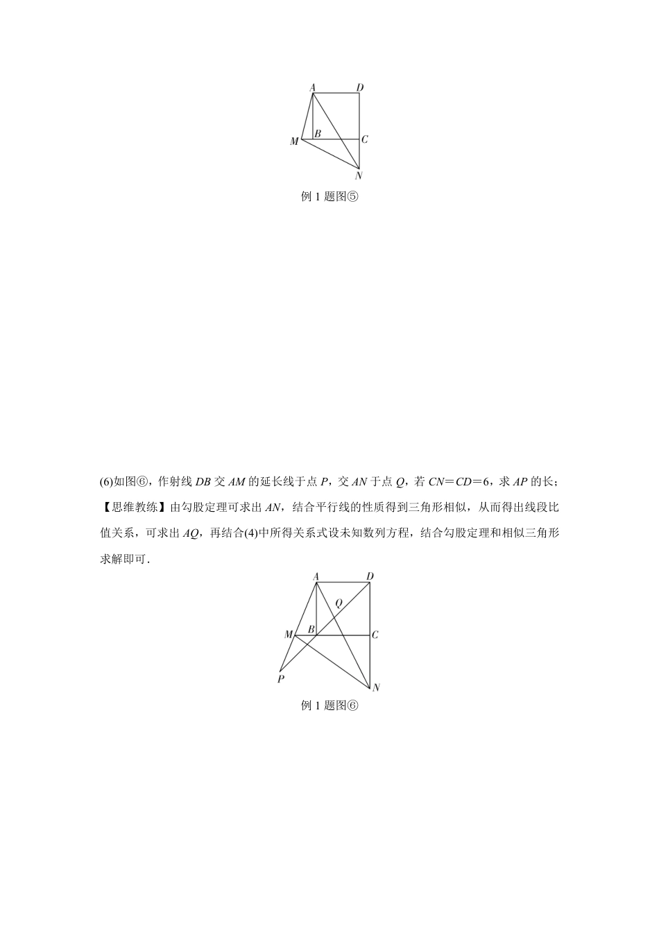2024甘肃中考数学二轮专题训练 几何综合探究动点问题 (含答案).pdf_第3页