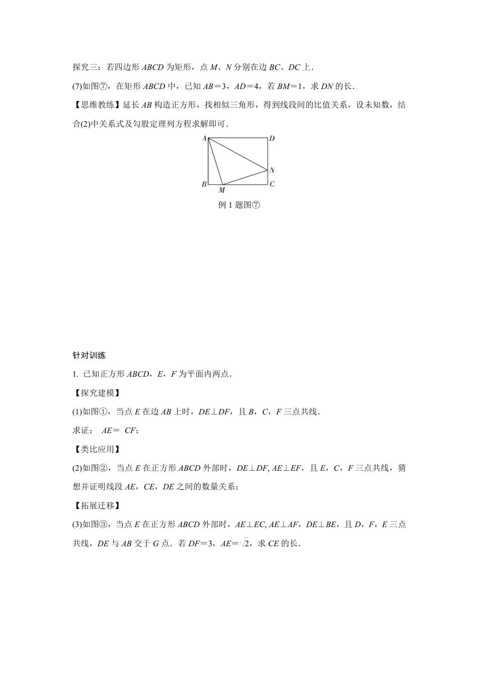 2024甘肃中考数学二轮专题训练 几何综合探究动点问题  (含答案).pdf_第4页