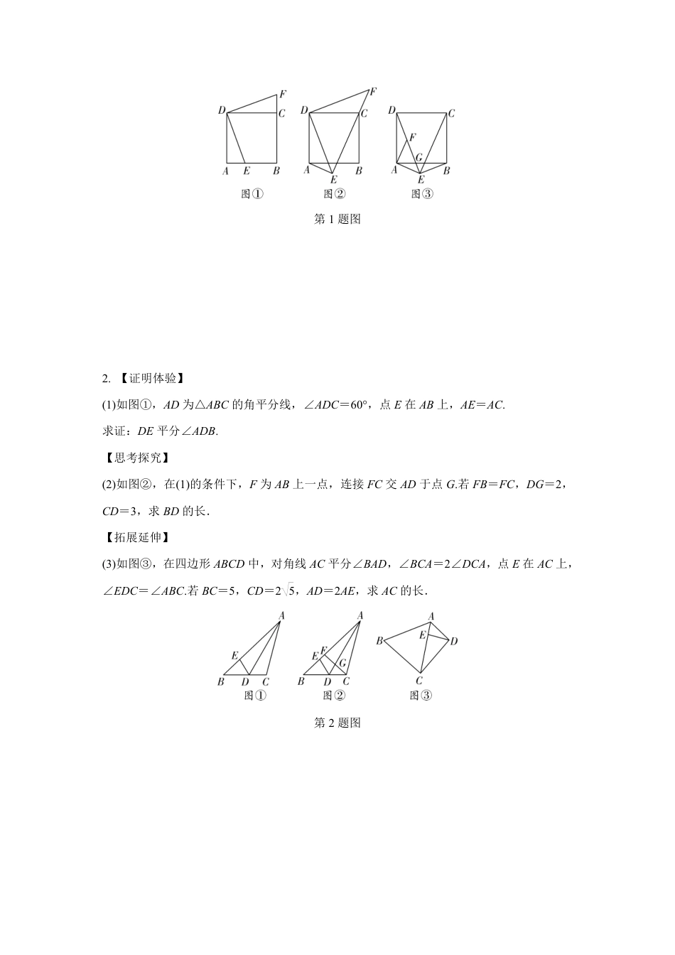 2024甘肃中考数学二轮专题训练 几何综合探究动点问题  (含答案).pdf_第5页