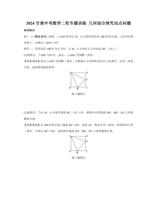 2024甘肃中考数学二轮专题训练 几何综合探究动点问题  (含答案).pdf