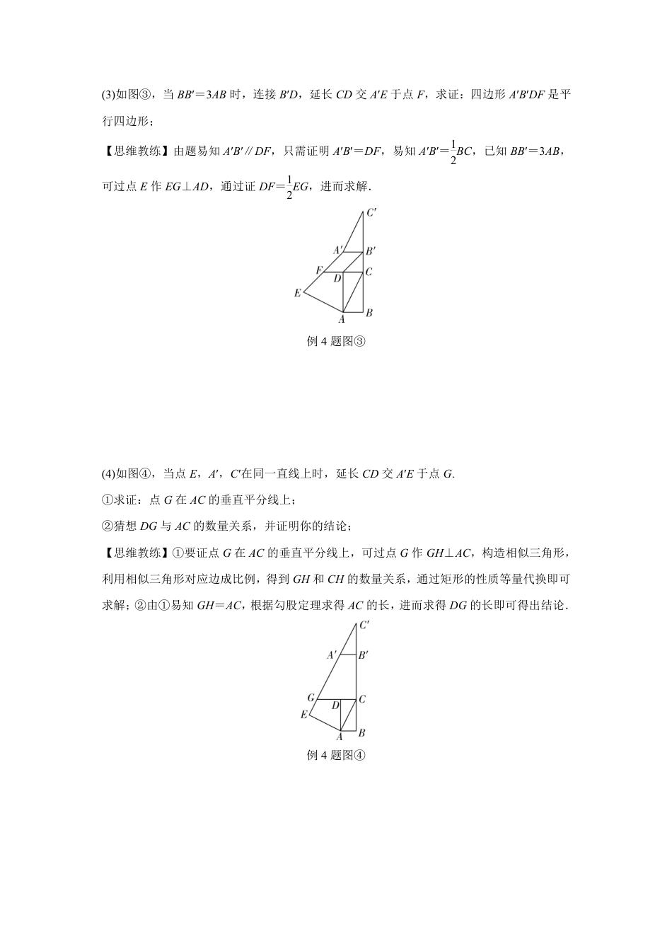 2024甘肃中考数学二轮专题训练 几何综合探究平移问题 (含答案).pdf_第2页