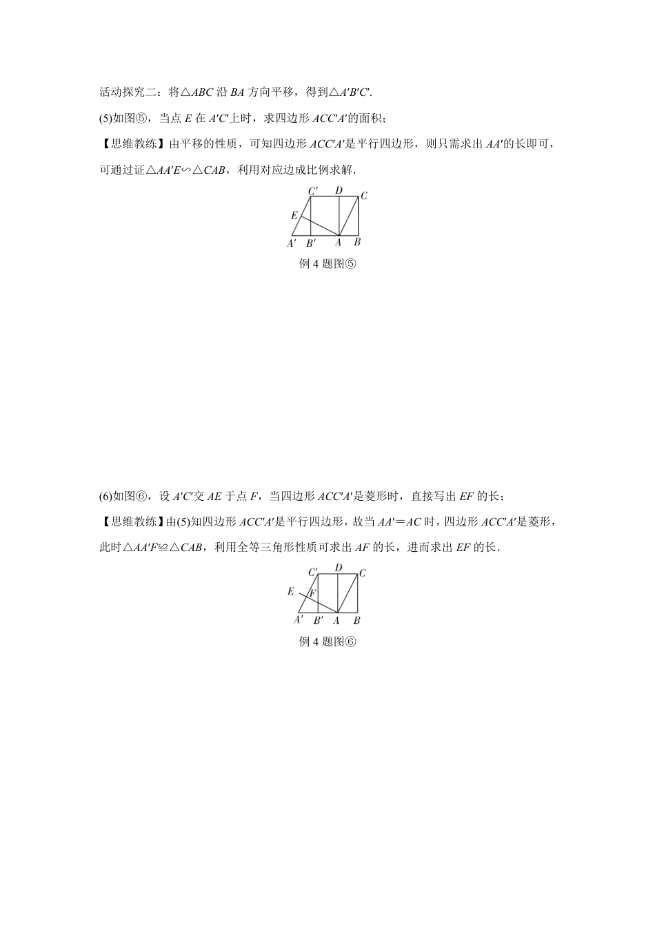 2024甘肃中考数学二轮专题训练 几何综合探究平移问题 (含答案).pdf_第3页