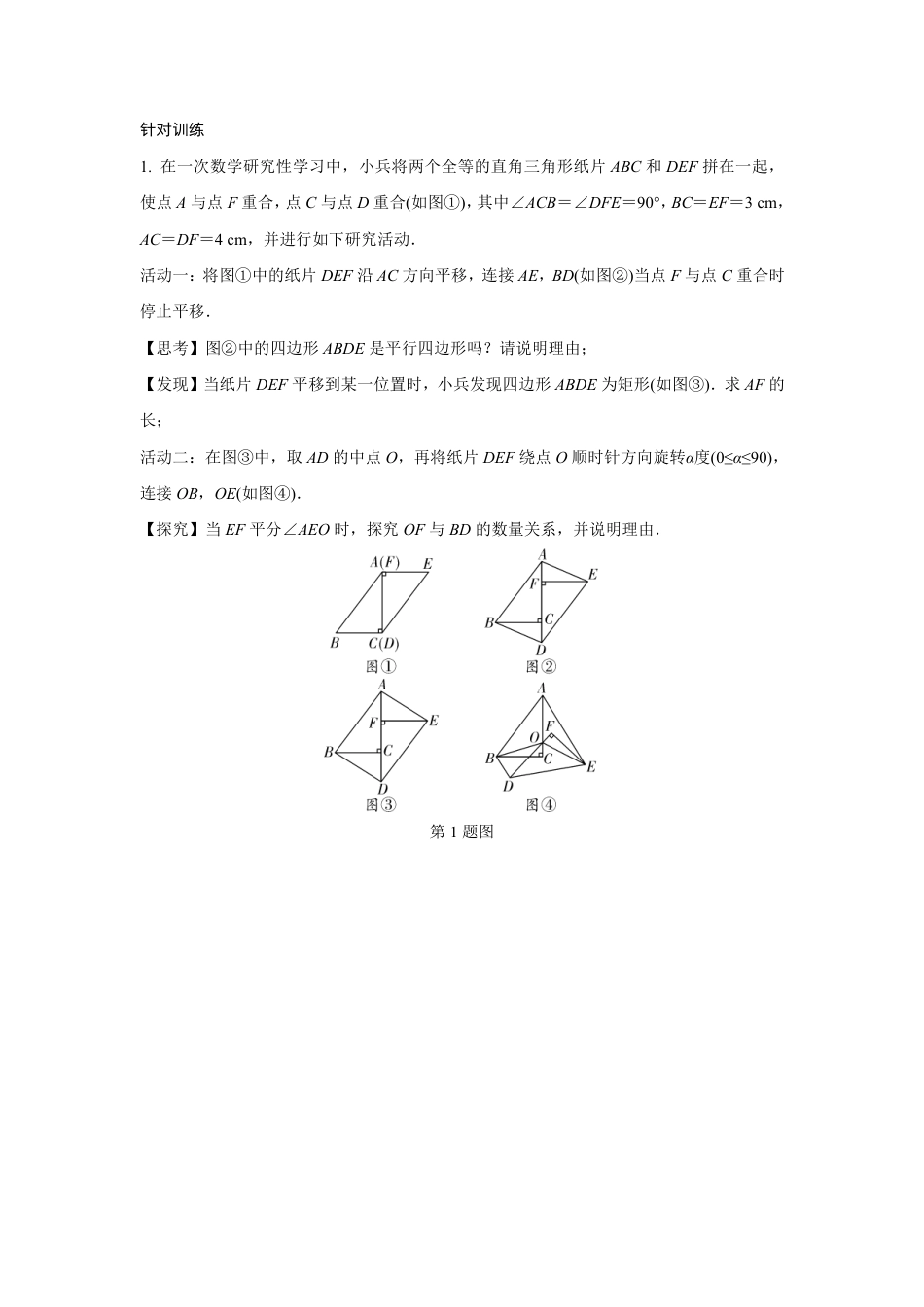 2024甘肃中考数学二轮专题训练 几何综合探究平移问题  (含答案).pdf_第5页