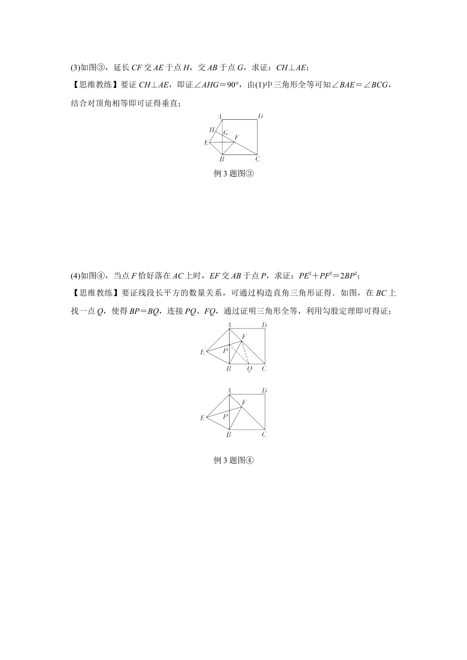 2024甘肃中考数学二轮专题训练 几何综合探究旋转问题 (含答案).docx_第2页