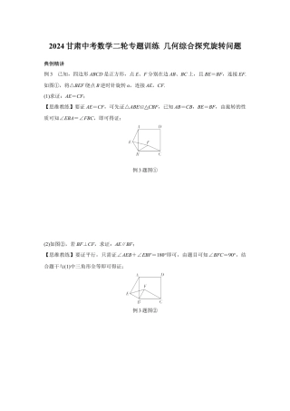 2024甘肃中考数学二轮专题训练 几何综合探究旋转问题  (含答案).docx