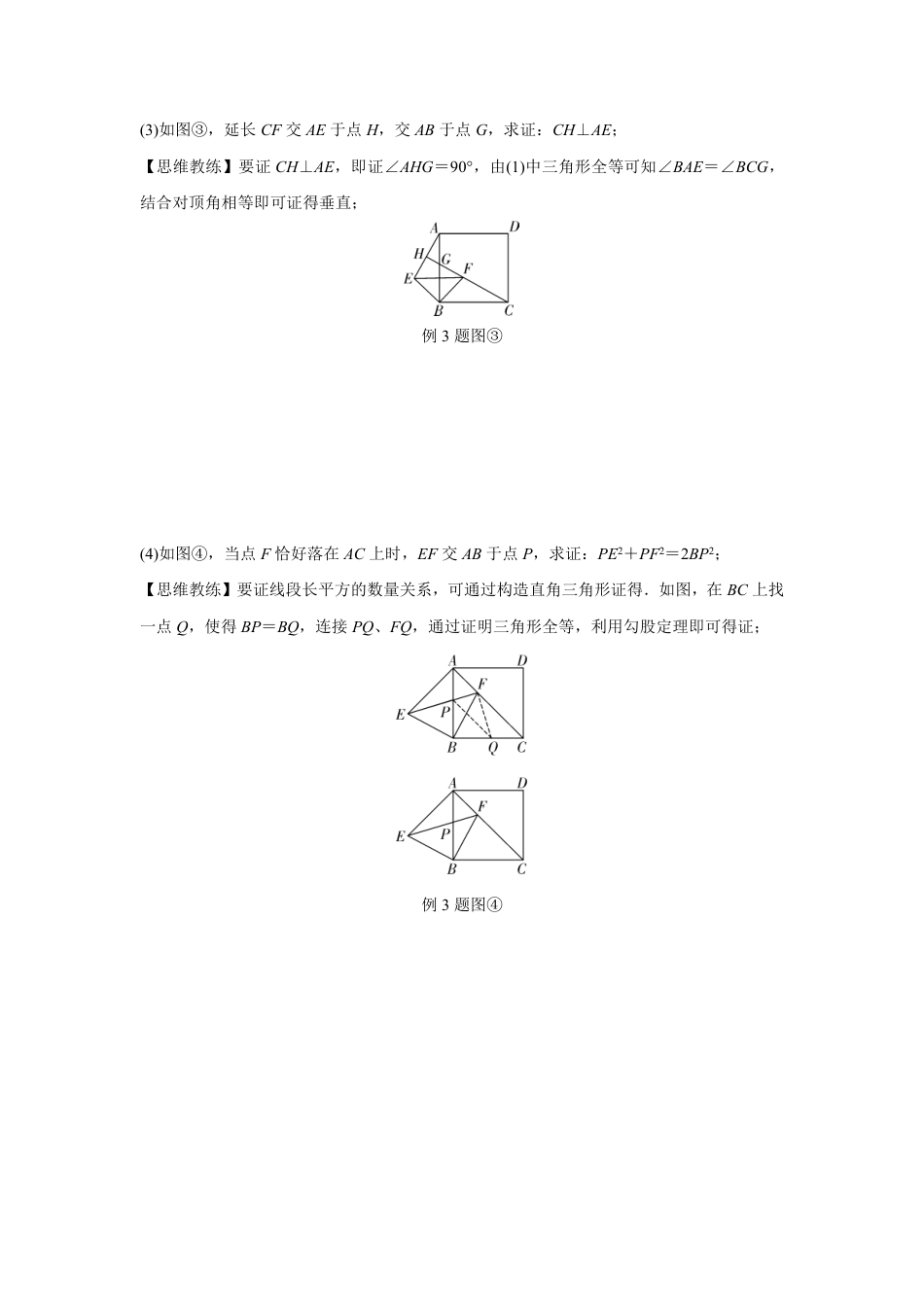 2024甘肃中考数学二轮专题训练 几何综合探究旋转问题 (含答案).pdf_第2页