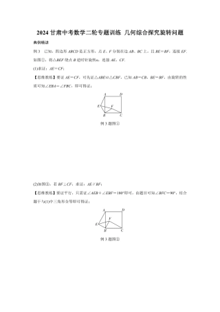 2024甘肃中考数学二轮专题训练 几何综合探究旋转问题  (含答案).pdf