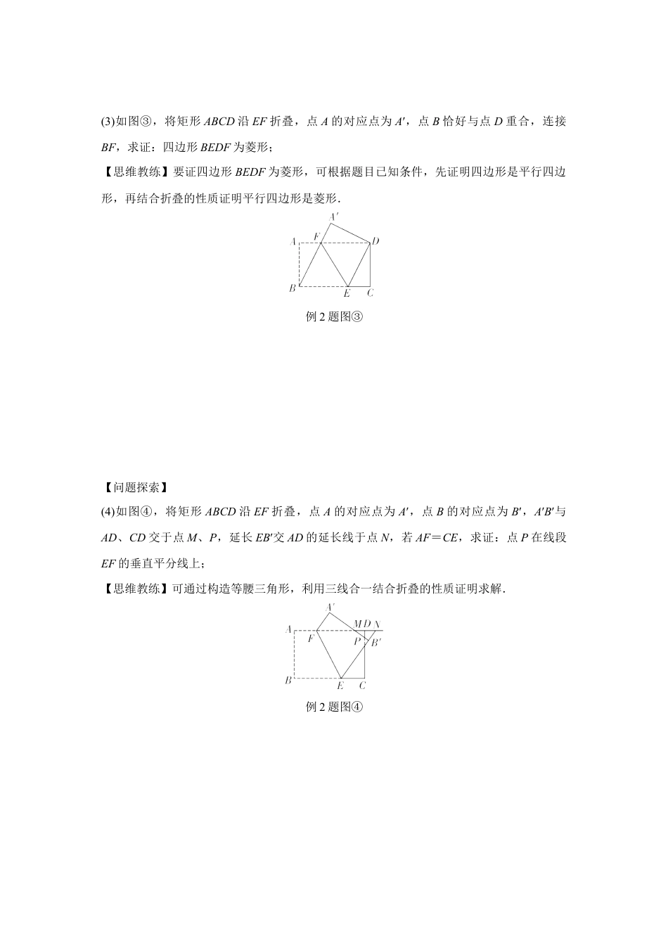 2024甘肃中考数学二轮专题训练 几何综合探究折叠问题  (含答案).docx_第2页