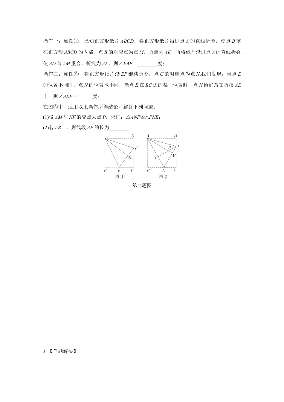 2024甘肃中考数学二轮专题训练 几何综合探究折叠问题  (含答案).docx_第5页
