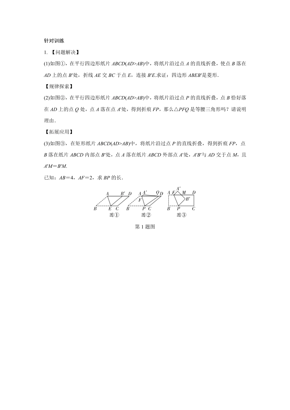 2024甘肃中考数学二轮专题训练 几何综合探究折叠问题  (含答案).pdf_第4页