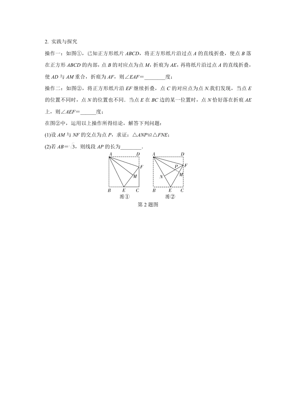 2024甘肃中考数学二轮专题训练 几何综合探究折叠问题  (含答案).pdf_第5页