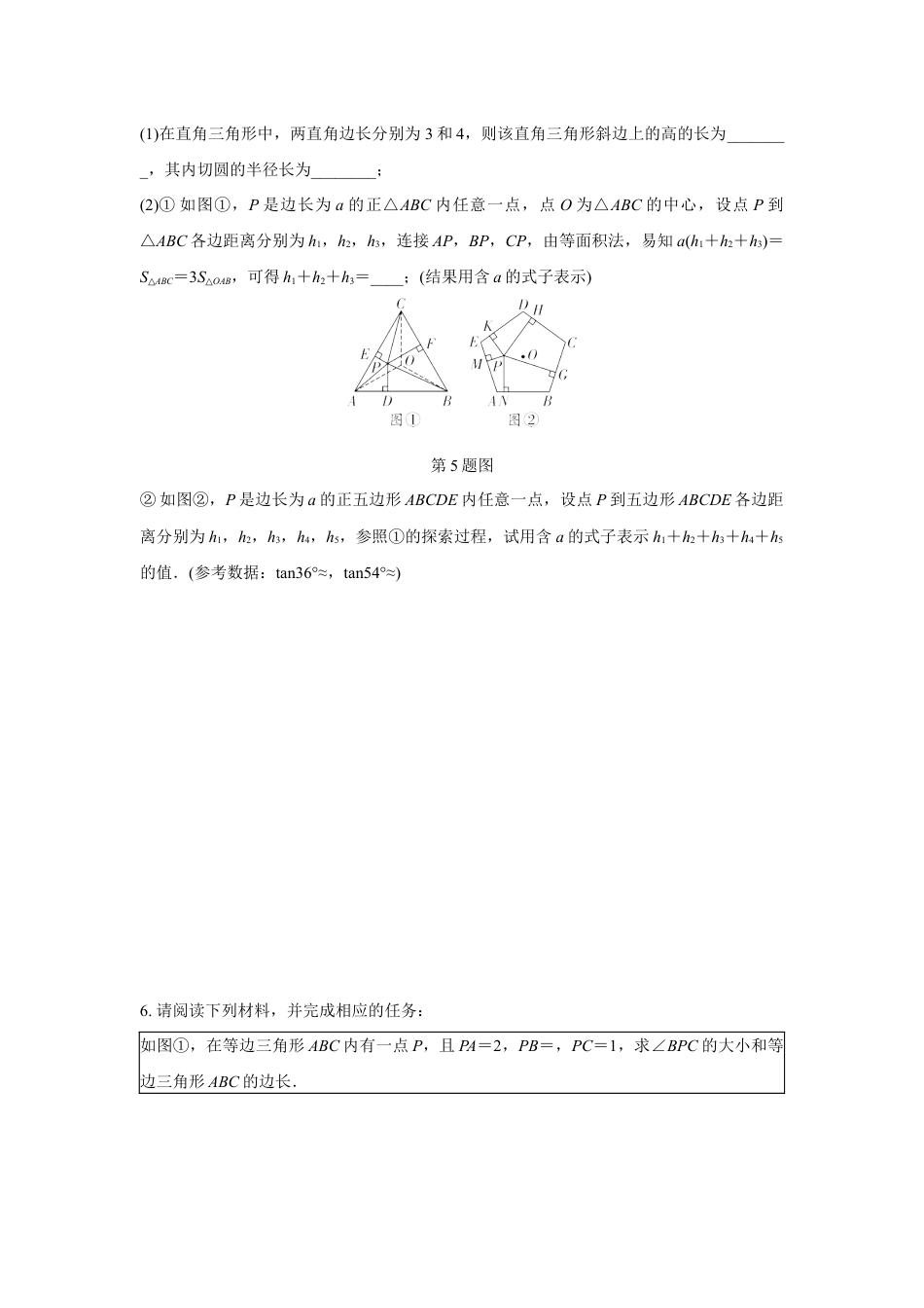 2024甘肃中考数学二轮专题训练 题型二 阅读理解题  (含答案).docx_第5页