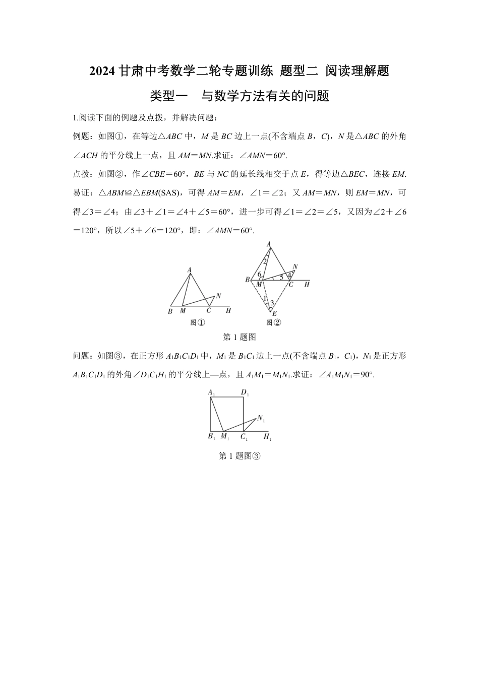 2024甘肃中考数学二轮专题训练 题型二 阅读理解题 (含答案).pdf_第1页