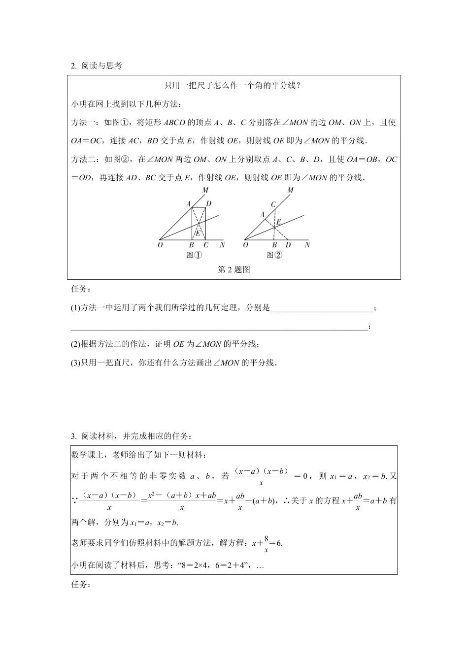 2024甘肃中考数学二轮专题训练 题型二 阅读理解题 (含答案).pdf_第2页