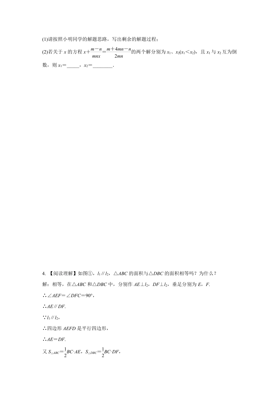 2024甘肃中考数学二轮专题训练 题型二 阅读理解题 (含答案).pdf_第3页
