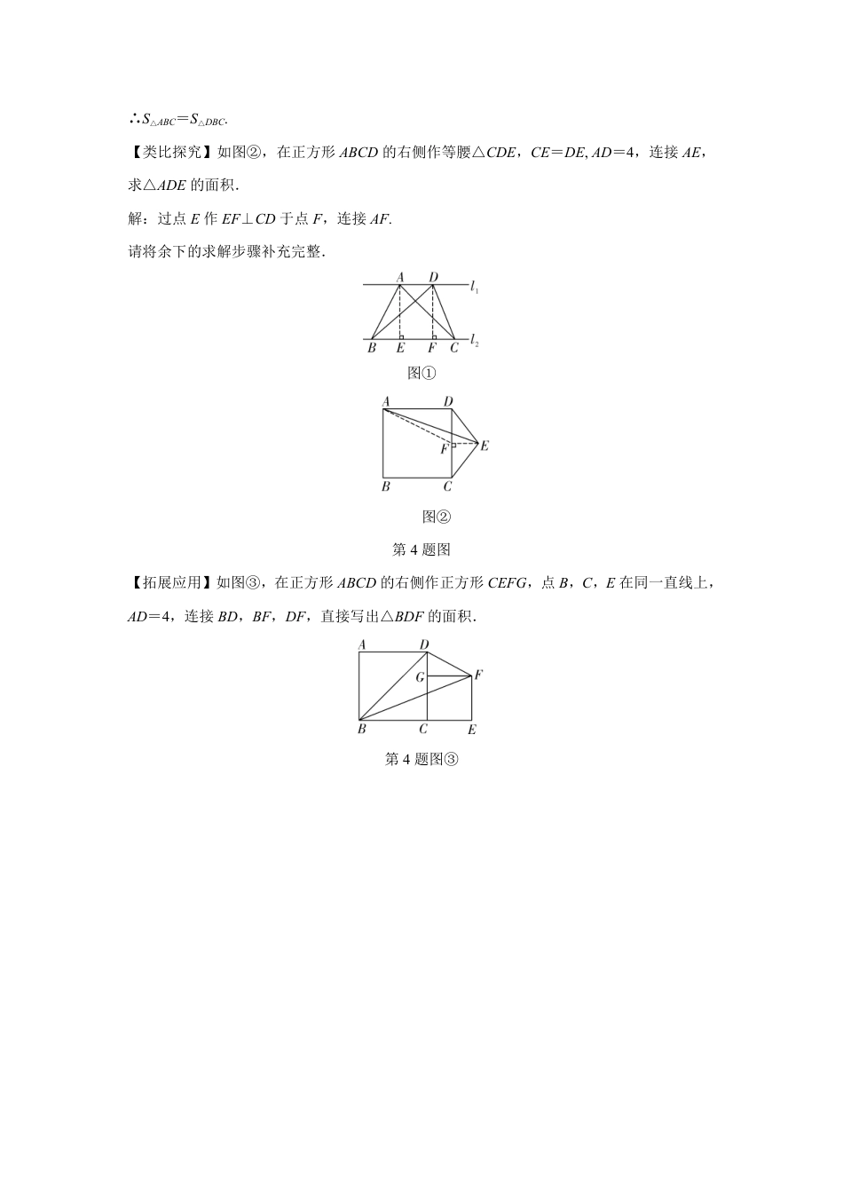 2024甘肃中考数学二轮专题训练 题型二 阅读理解题  (含答案).pdf_第4页