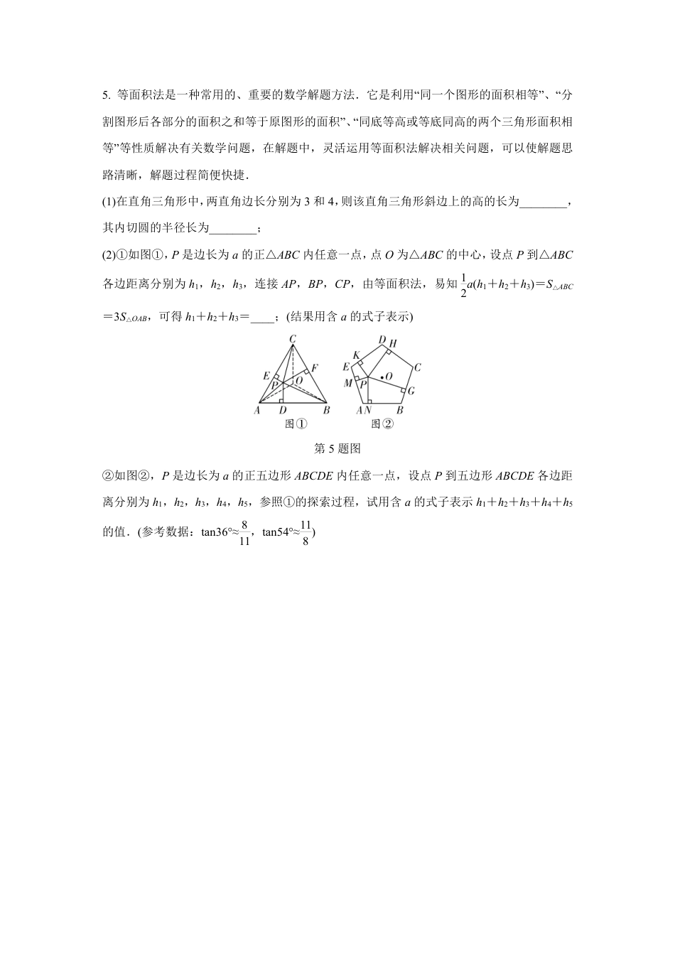 2024甘肃中考数学二轮专题训练 题型二 阅读理解题  (含答案).pdf_第5页