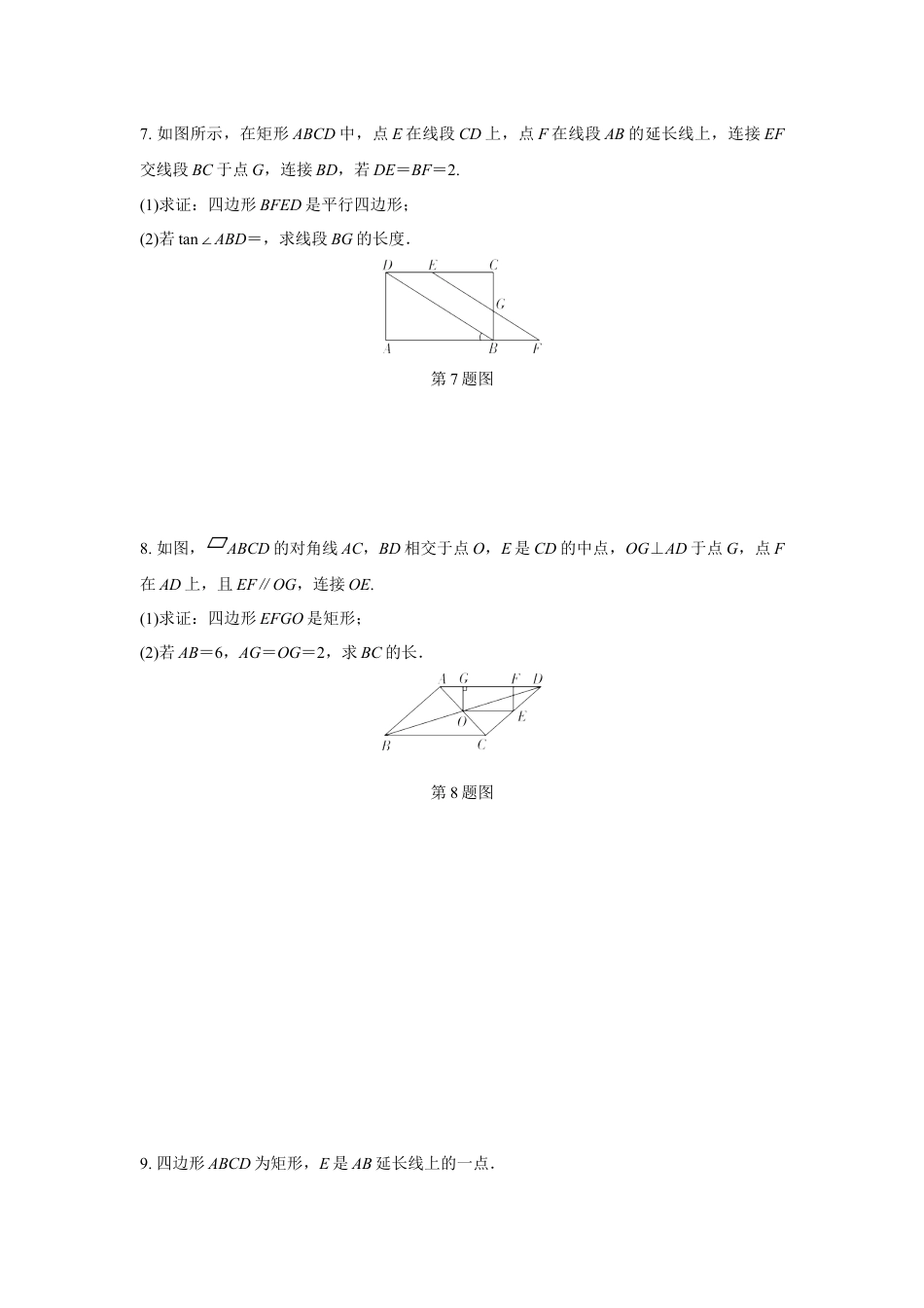 2024甘肃中考数学二轮专题训练 题型六 与特殊四边形有关的证明与计算(非动态)  (含答案).docx_第4页