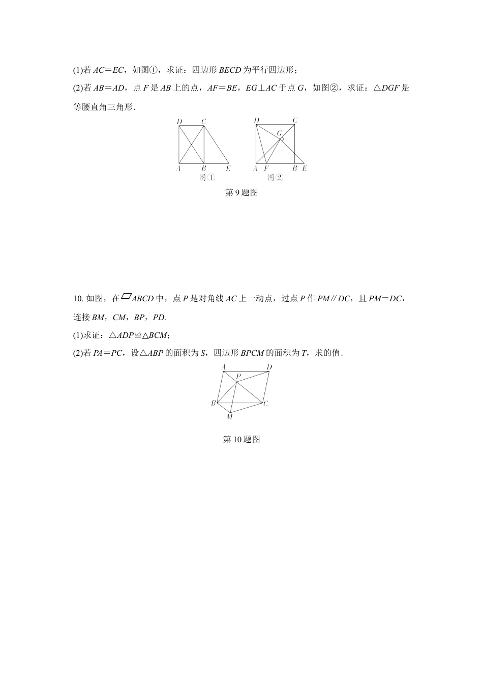 2024甘肃中考数学二轮专题训练 题型六 与特殊四边形有关的证明与计算(非动态)  (含答案).docx_第5页