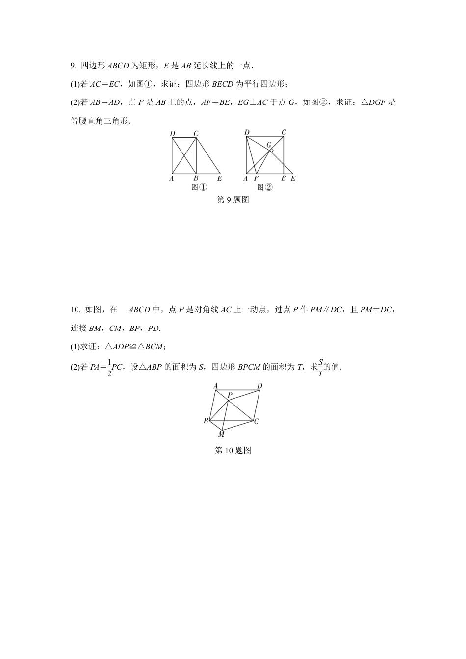 2024甘肃中考数学二轮专题训练 题型六 与特殊四边形有关的证明与计算(非动态)  (含答案).pdf_第5页