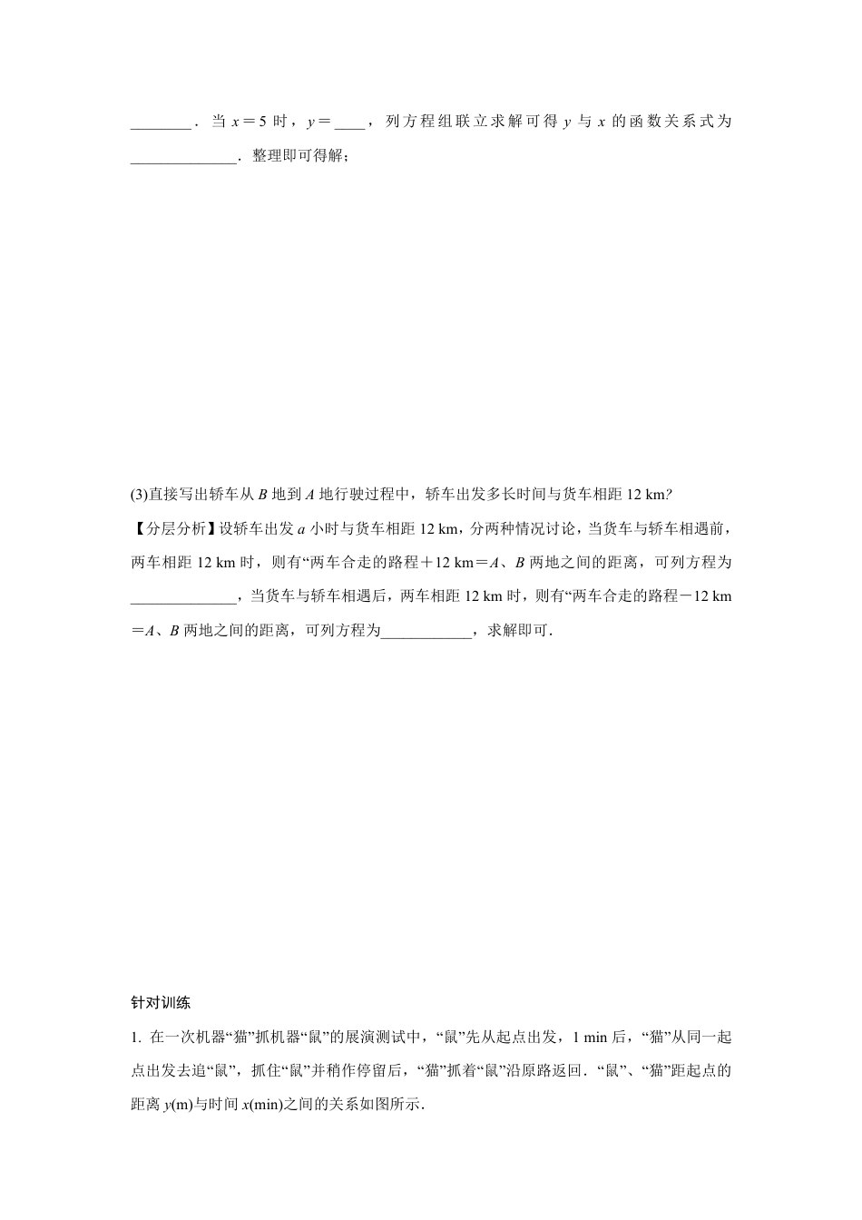 2024甘肃中考数学二轮专题训练 题型三 函数的实际应用 (含答案).pdf_第2页