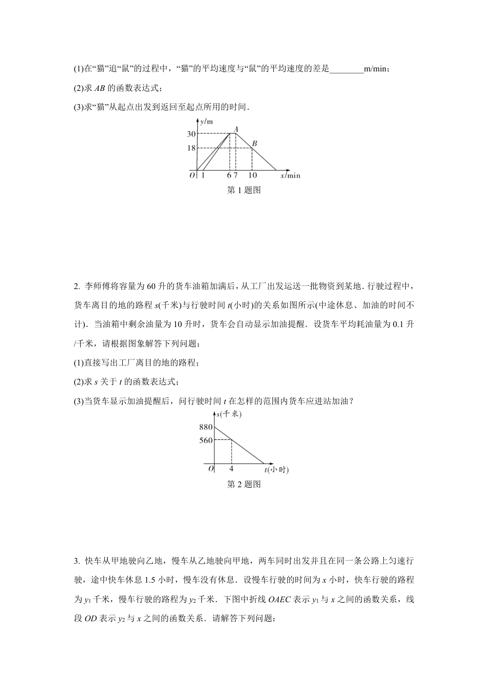 2024甘肃中考数学二轮专题训练 题型三 函数的实际应用 (含答案).pdf_第3页