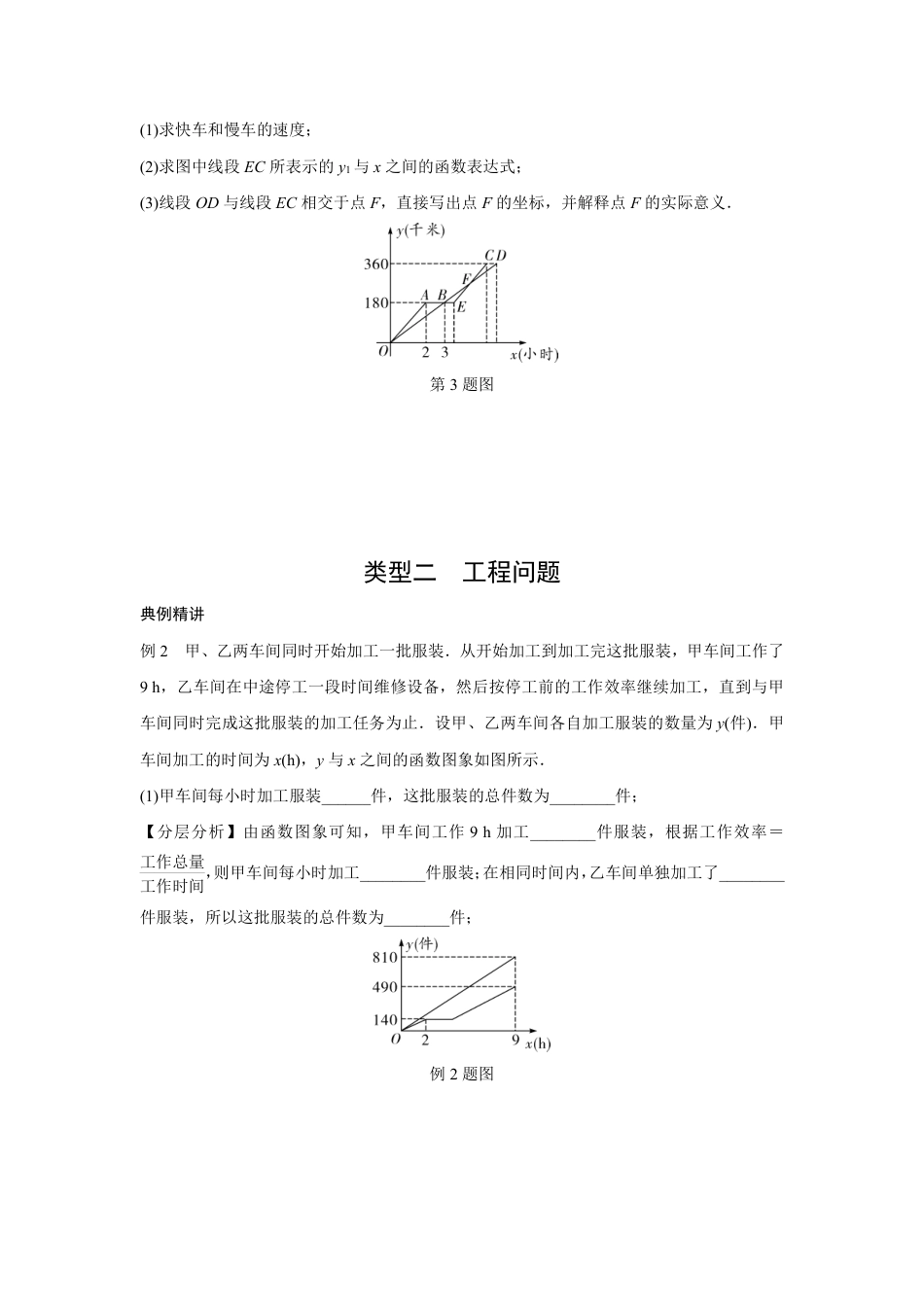 2024甘肃中考数学二轮专题训练 题型三 函数的实际应用  (含答案).pdf_第4页