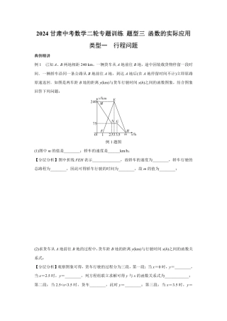 2024甘肃中考数学二轮专题训练 题型三 函数的实际应用  (含答案).pdf