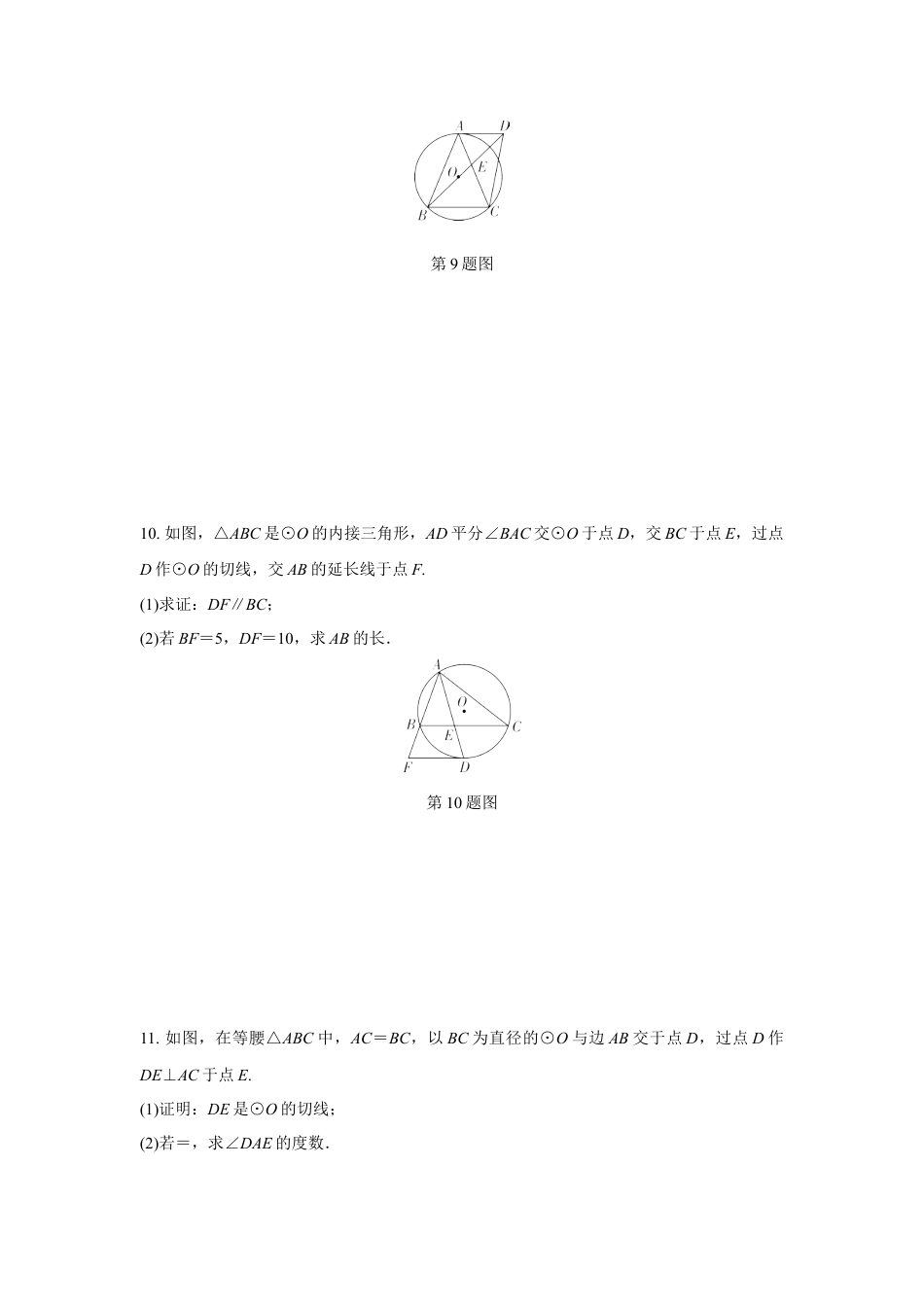 2024甘肃中考数学二轮专题训练 题型五 与切线有关的证明与计算  (含答案) - 副本.docx_第5页