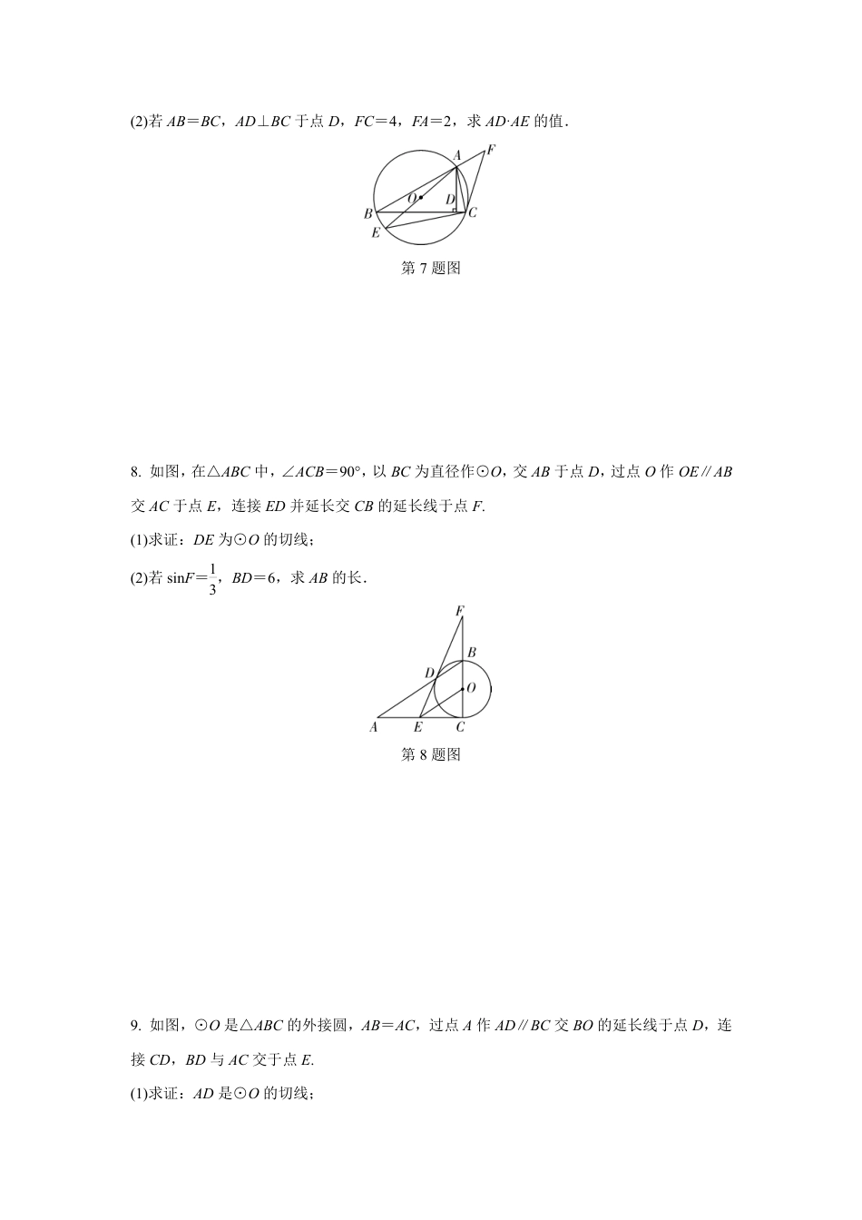 2024甘肃中考数学二轮专题训练 题型五 与切线有关的证明与计算  (含答案).pdf_第4页