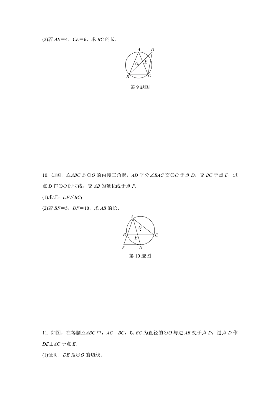 2024甘肃中考数学二轮专题训练 题型五 与切线有关的证明与计算  (含答案).pdf_第5页