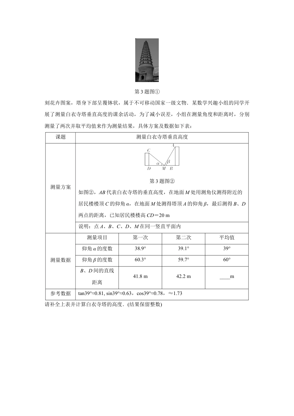2024甘肃中考数学二轮专题训练 题型一 解直角三角形的应用  (含答案).docx_第3页