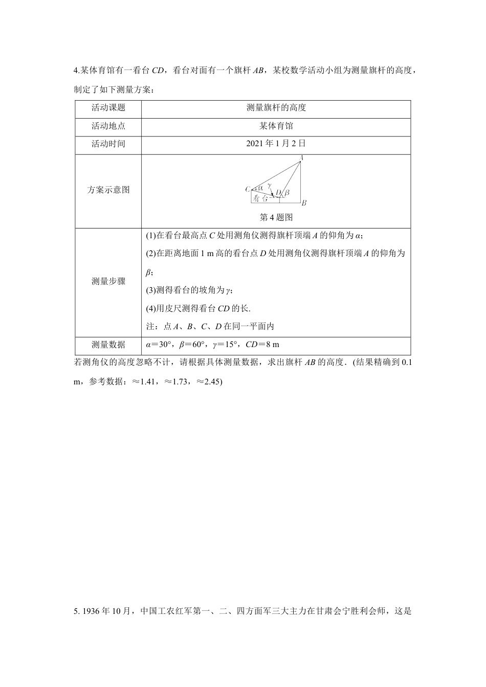 2024甘肃中考数学二轮专题训练 题型一 解直角三角形的应用  (含答案).docx_第4页