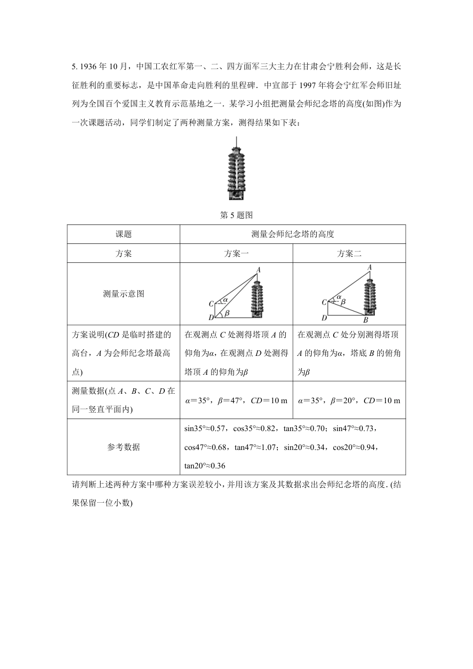 2024甘肃中考数学二轮专题训练 题型一 解直角三角形的应用  (含答案).pdf_第5页