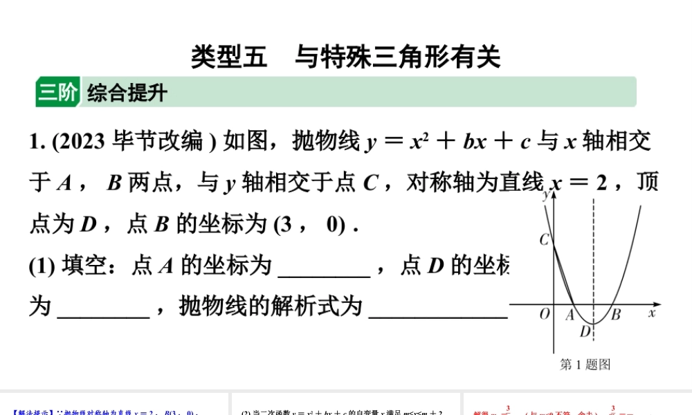 2024广东考数学二轮中考题型研究 类型五 与特殊三角形有关(课件).pptx