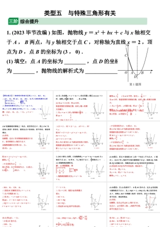 2024广东考数学二轮中考题型研究 类型五 与特殊三角形有关（课件）.pptx