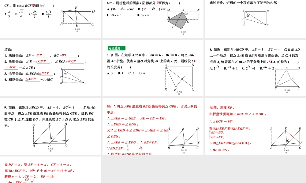 2024广东考数学二轮中考题型研究 微专题 对称性质在折叠问题中的应用(课件).pptx