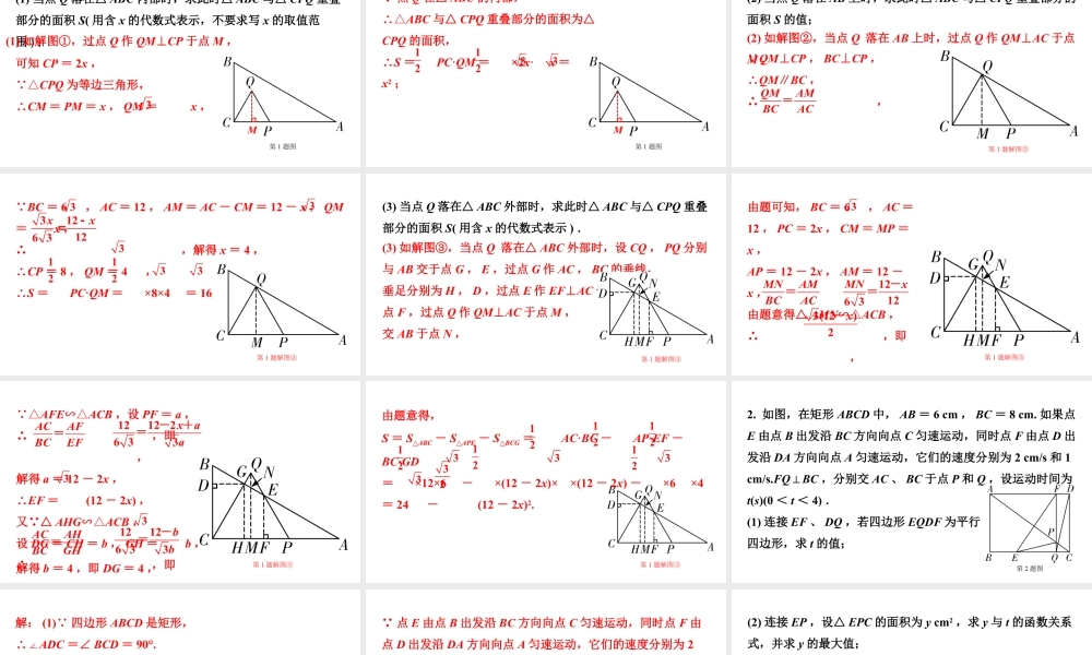 2024广东中考数学二轮重点专题研究 微专题 动点型探究题(课件).pptx