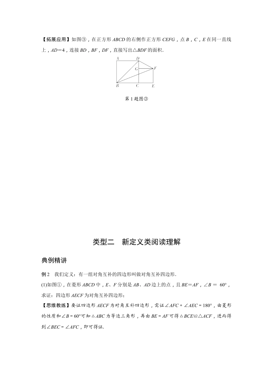 2024广西北部湾中考数学二轮专题训练 题型五 阅读理解题 (含答案).docx_第3页