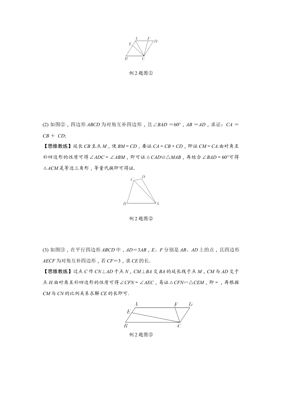2024广西北部湾中考数学二轮专题训练 题型五 阅读理解题  (含答案).docx_第4页