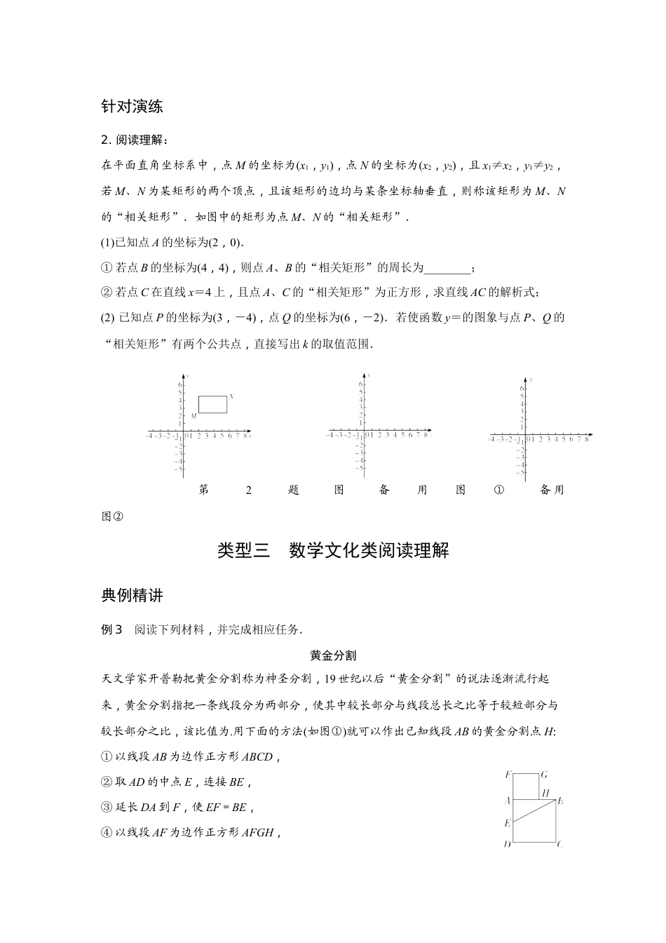2024广西北部湾中考数学二轮专题训练 题型五 阅读理解题  (含答案).docx_第5页