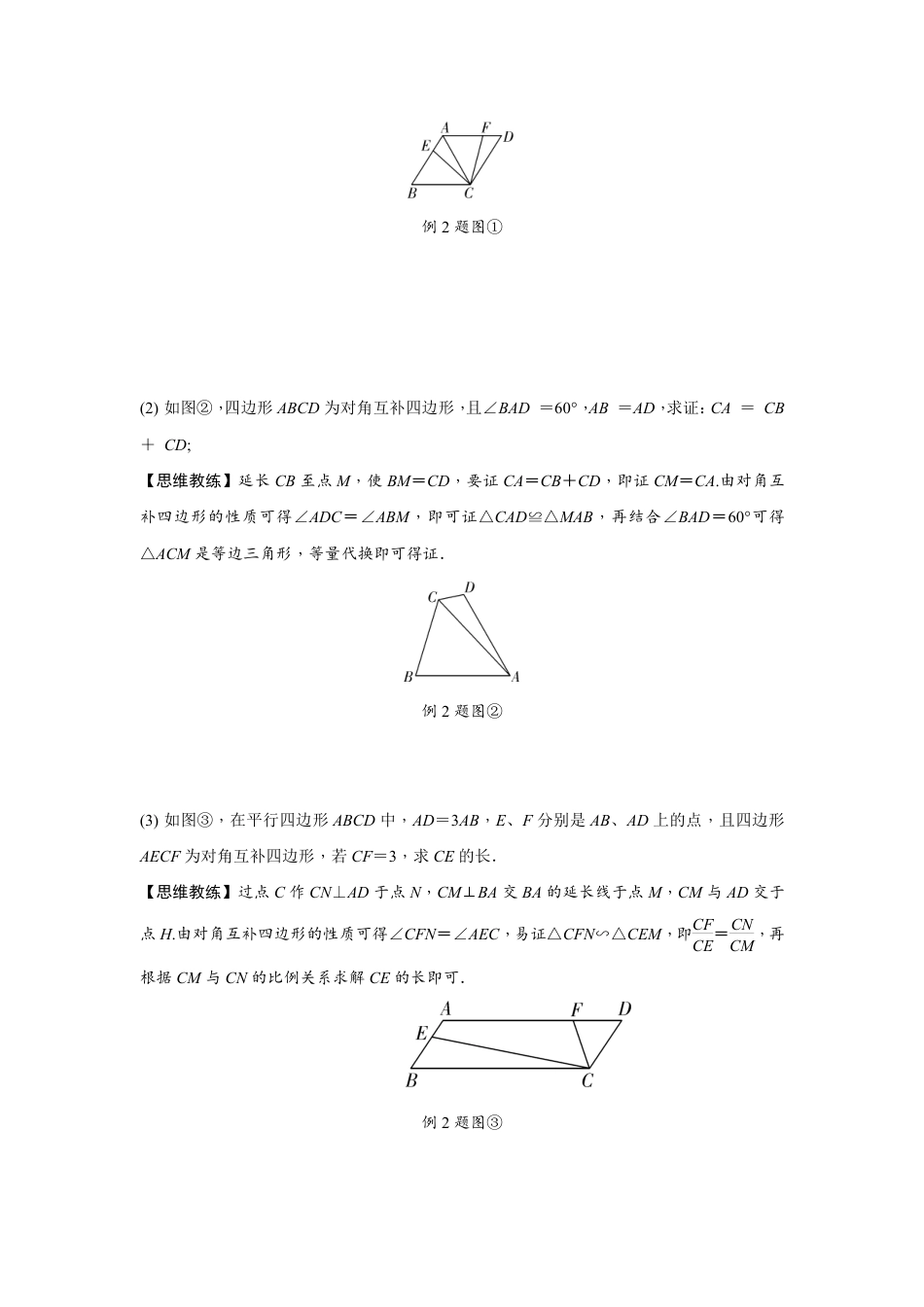 2024广西北部湾中考数学二轮专题训练 题型五 阅读理解题  (含答案).pdf_第4页
