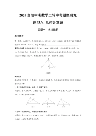 2024贵阳中考数学二轮中考题型研究 题型八 几何计算题 （含答案）.docx