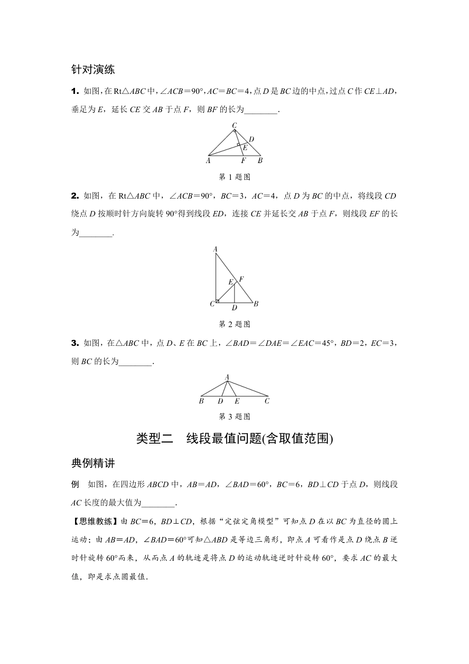 2024贵阳中考数学二轮中考题型研究 题型八 几何计算题 (含答案).pdf_第2页