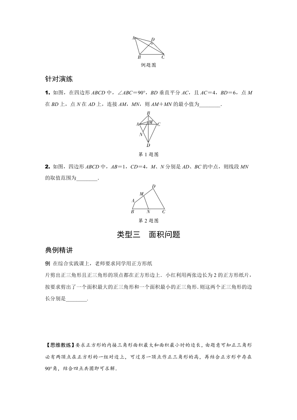 2024贵阳中考数学二轮中考题型研究 题型八 几何计算题 (含答案).pdf_第3页
