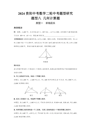 2024贵阳中考数学二轮中考题型研究 题型八 几何计算题 （含答案）.pdf