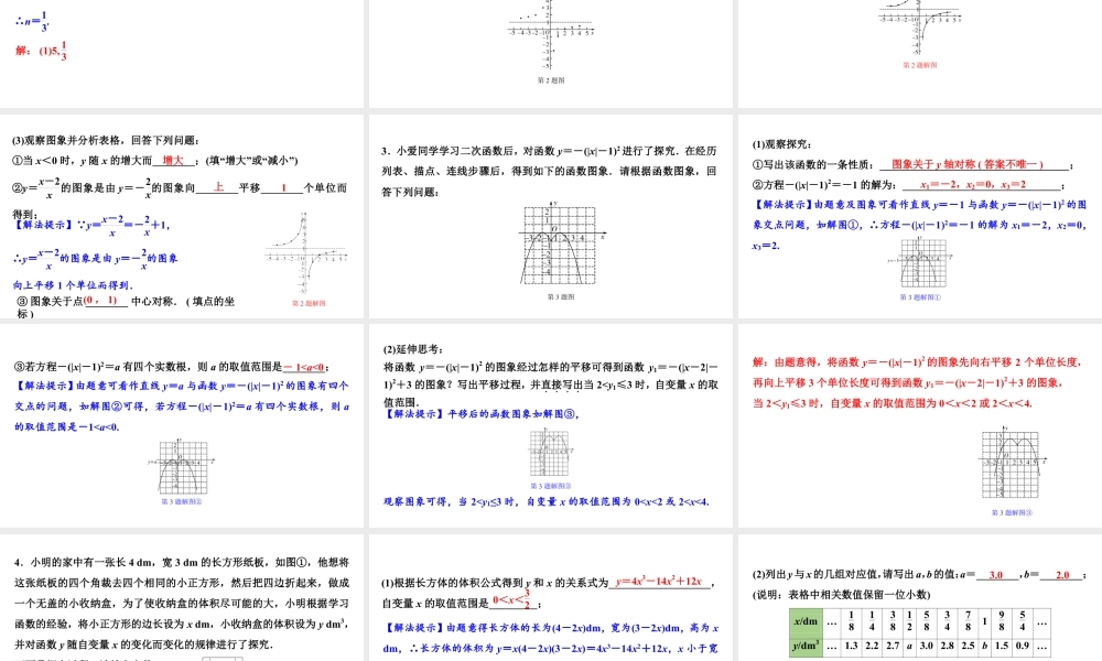 2024贵阳中考数学二轮中考题型研究 题型二 “学习过程”类试题(课件).pptx