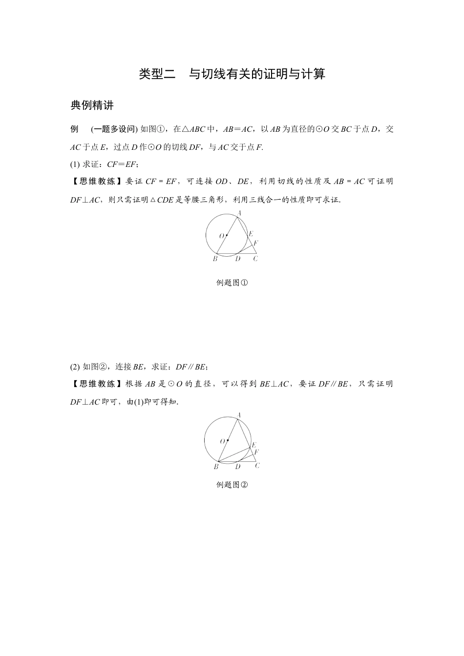 2024贵阳中考数学二轮中考题型研究 题型九 圆的综合题 （含答案）.docx_第3页
