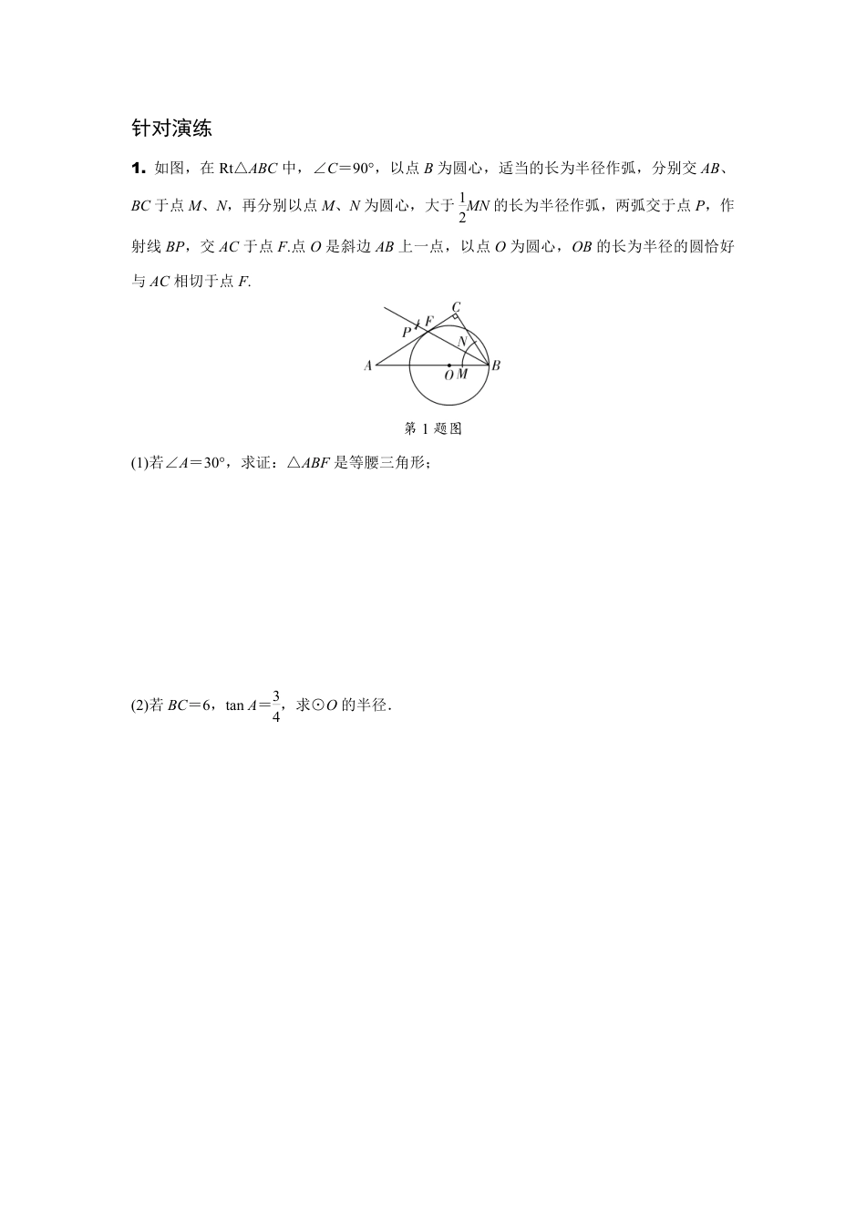 2024贵阳中考数学二轮中考题型研究 题型九 圆的综合题 （含答案）.pdf_第5页