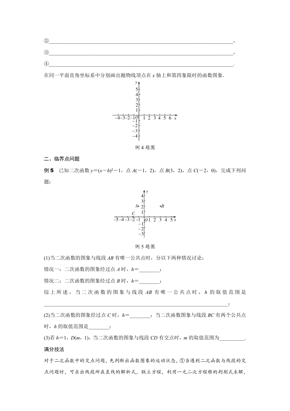 2024贵阳中考数学二轮中考题型研究 题型七 抛物线的交点问题 （含答案）.pdf_第4页